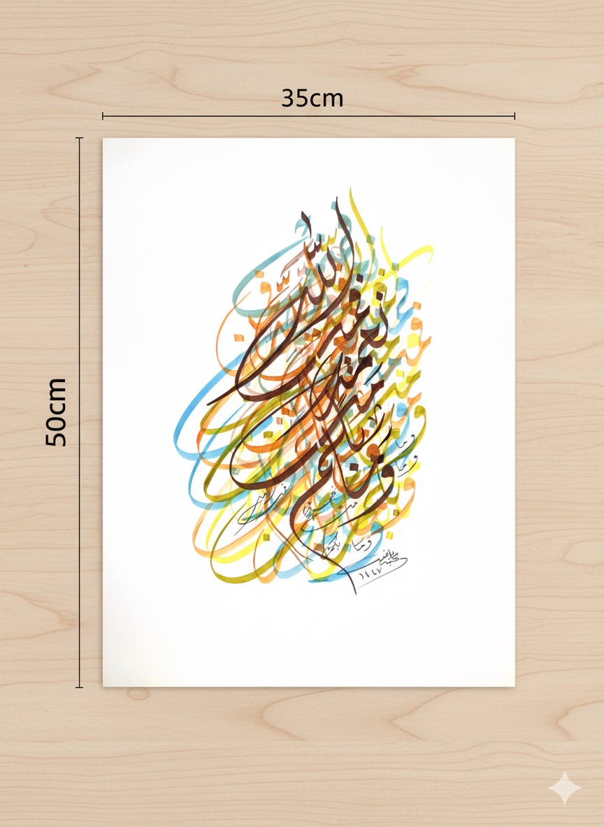 004 Ayat of Grace | Colors - Image 4